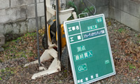 建築確認申請・地盤調査